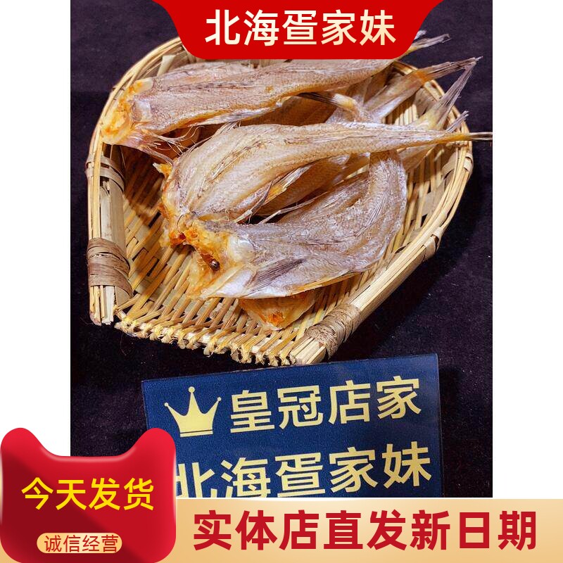 沙甲鱼干北海足干咸鱼干沙箭鱼干