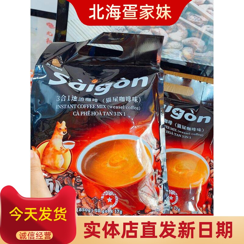 越南原装猫屎味三合一溶咖啡粉