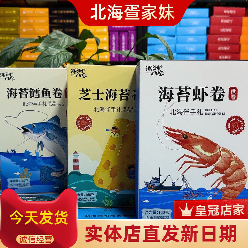 广西北海伴手礼海苔夹心脆芝麻夹心海苔大片装即食袋装250克