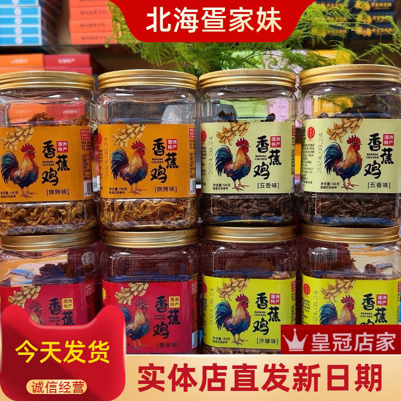 鲜海香沙嗲五香北海香蕉鸡