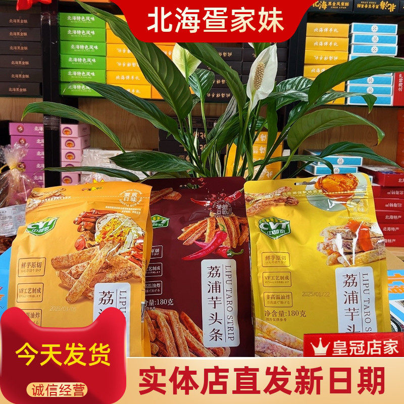 中越泰广西荔浦芋头条180g咸蛋黄蟹黄味香辣网红零食休闲小吃年货