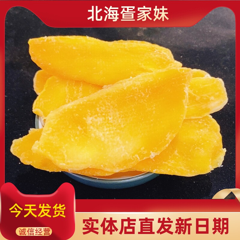 广西北海特产芒果干 干500克袋香甜芒果脯芒果片休闲 散装办公室
