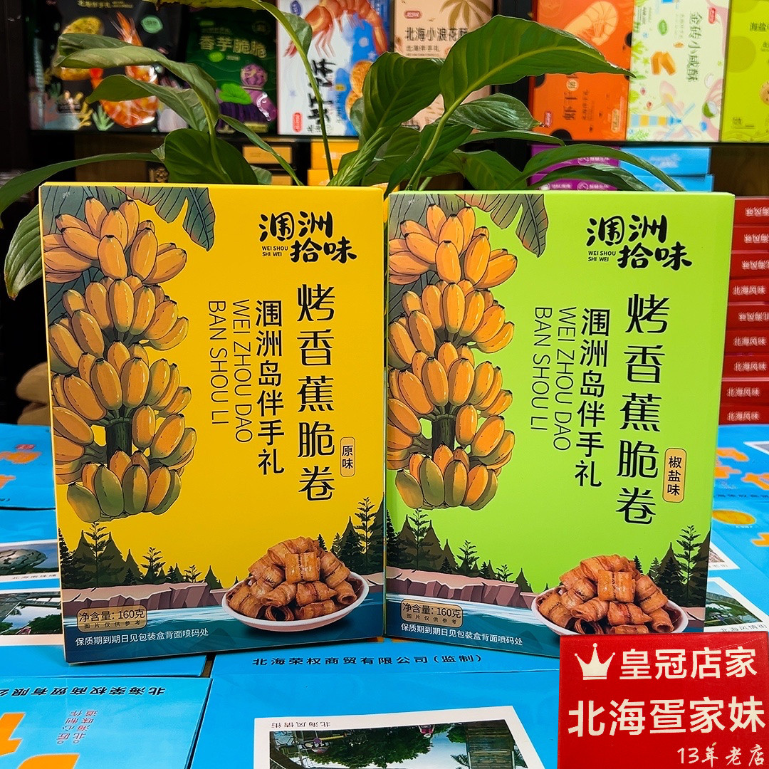烤香蕉片香蕉卷伴美时烘烤160克