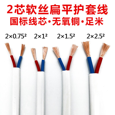 纯铜白色扁平电线平行线2芯0.5 0.75 1 1.5平方4电源线监控护套线