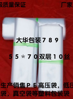 双层10丝55*70食品包装袋PE高压袋塑料平口透明袋定做印刷方底袋