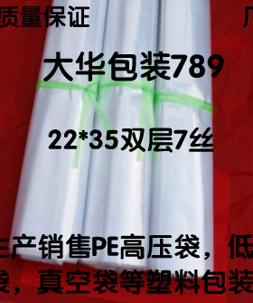 双层7丝22*35的PE高压袋塑料平口食品内衬透明包装袋定做印刷方底