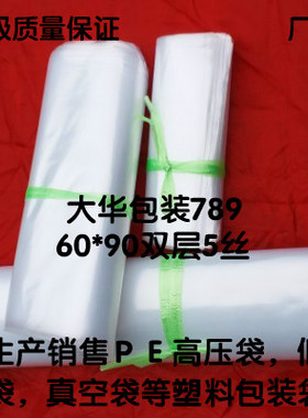 双层5丝60*90透明食品包装平口内衬塑料PE高压袋定做印刷