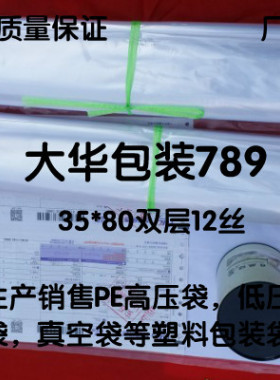 35*80双层12丝PE高压，透明塑料平口食品包装袋内衬定做印刷方底