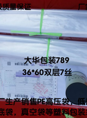 36*60双层7丝PE高压内衬透明平口食品塑料包装袋定做印刷方底袋