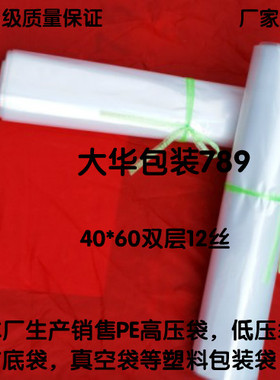 加厚双层12丝40*60平口塑料包装袋内衬食品透明PE高压袋定做印刷