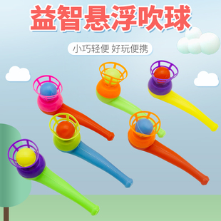 80后童年怀旧吹吹乐魔术悬浮塑料吹球器儿童宝宝创意礼物益智玩具
