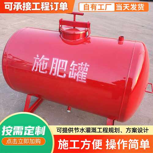 加厚钢板大棚节水施肥罐