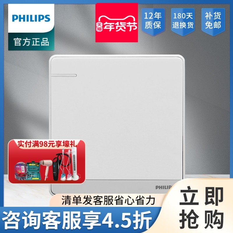 飞利浦开关插座暗装面板一开单控家用经典飞逸白墙壁按钮面板86型