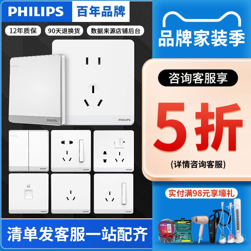 飞利浦飞逸开关插座86家用面板墙壁五孔空调电源面板明暗装插面板