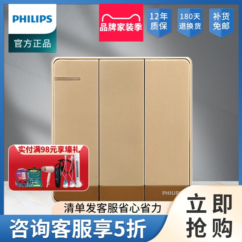 飞利浦三开单控飞逸金开关插座三联单控带荧光家用暗装按钮面板