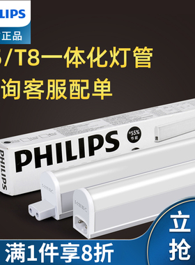 飞利浦T5LED灯管一体化超亮家用全套1.2米长条灯带日光灯支架灯T8