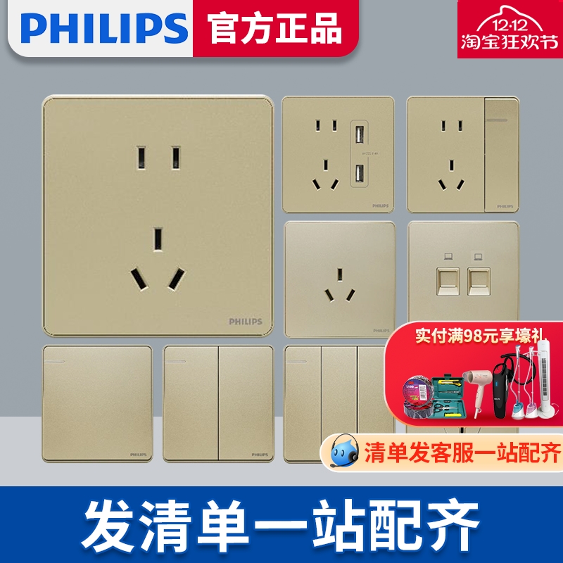 飞利浦飞耀香槟金开关插座86型墙壁电源五孔插空调电脑网络面板
