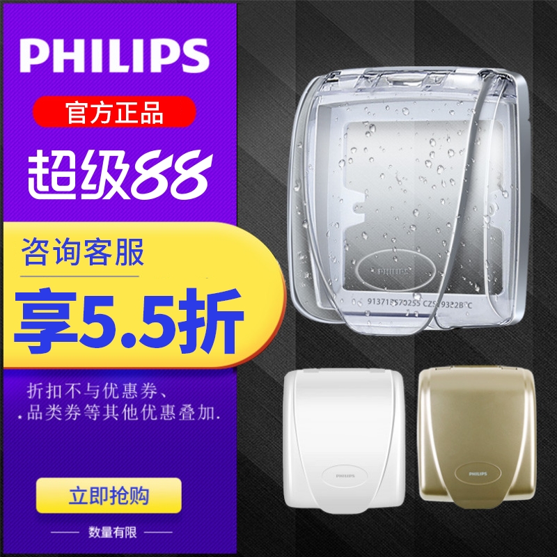 飞利浦厨房浴室卫生间型防水盒