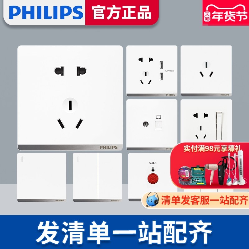 飞利浦开关插座墙壁电源五孔16A空调电脑面板暗装86型飞悦白系列
