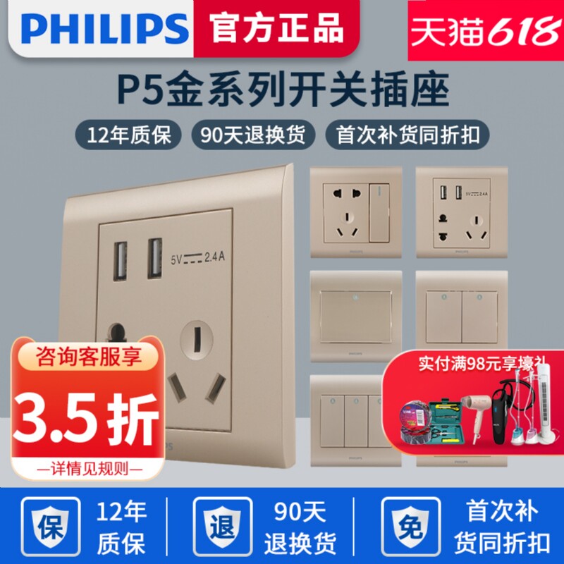 飞利浦五孔金色墙壁开关面板插座