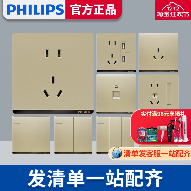 飞利浦飞悦香槟金色开关插座86型暗装墙壁五孔插电脑网络开关面板