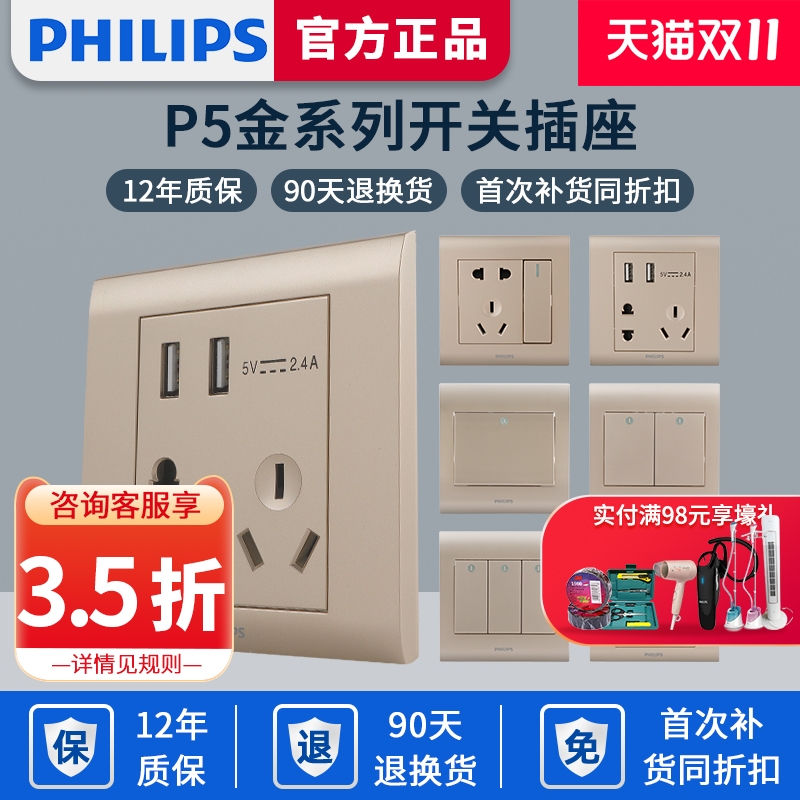 飞利浦五孔金色墙壁开关面板插座