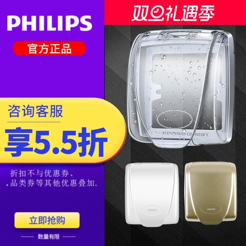 飞利浦厨房浴室卫生间型防水盒