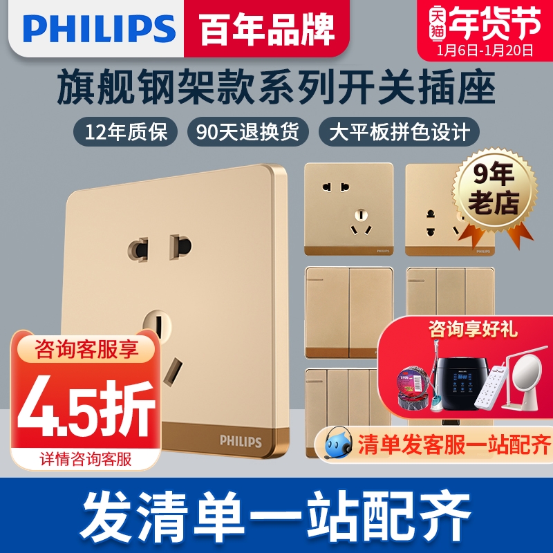 飞利浦香槟金86型开关一开五孔插座带usb家用16a空调面板暗装