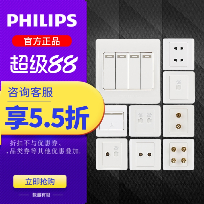 飞利浦Q2白开关16A空调宽频单电话电视电脑音响门铃四开五孔插座
