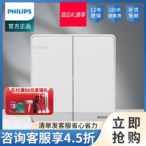 飞利浦86型二开单控开关