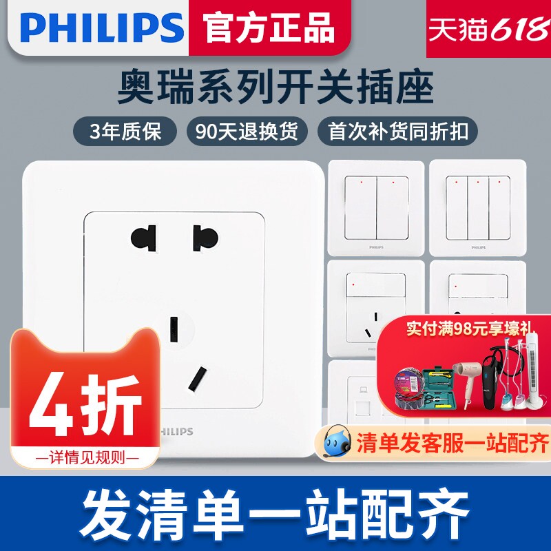 飞利浦奥瑞开关插座面板86型电源暗装家用一开五孔插座墙壁开关