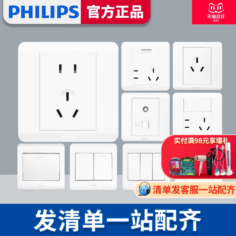 飞利浦昕颖白开关86型墙壁电源二三插5孔一开16A空调插座按钮面板