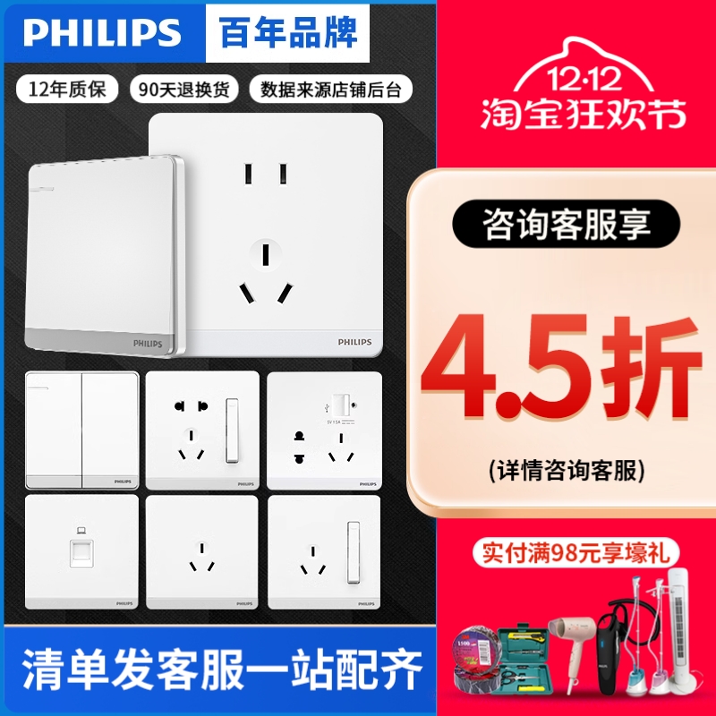 飞利浦飞逸开关插座86家用面板墙壁五孔空调电源面板明暗装插面板