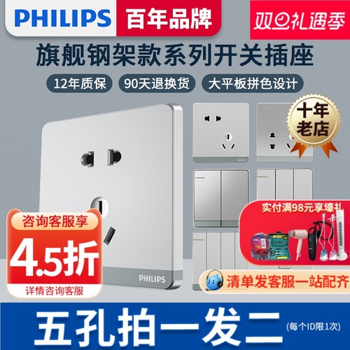 飞利浦银色暗装墙壁电源开关插座