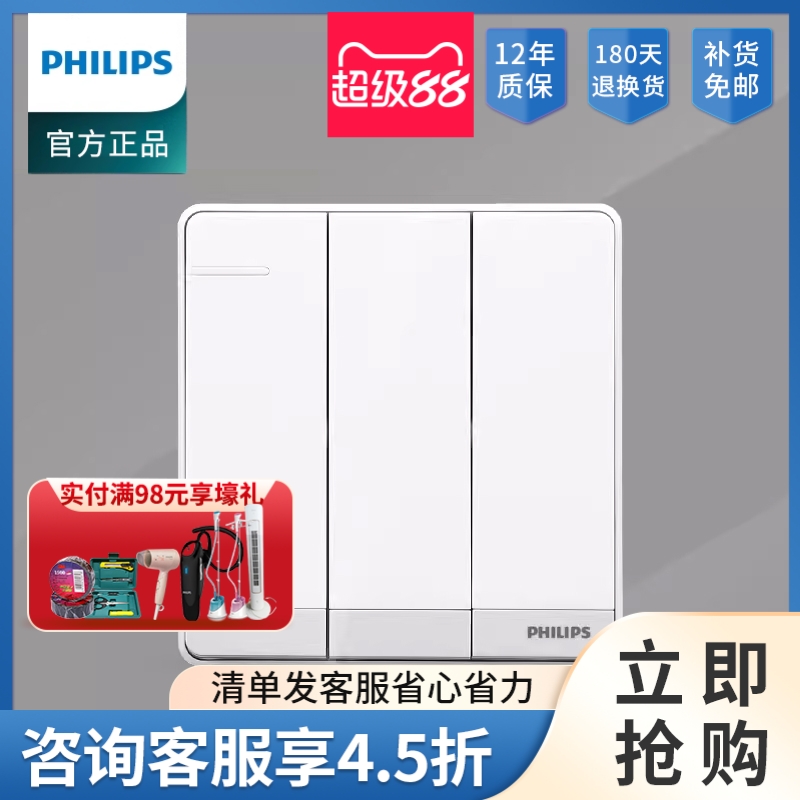 三控86型墙壁式电源面板飞逸开关