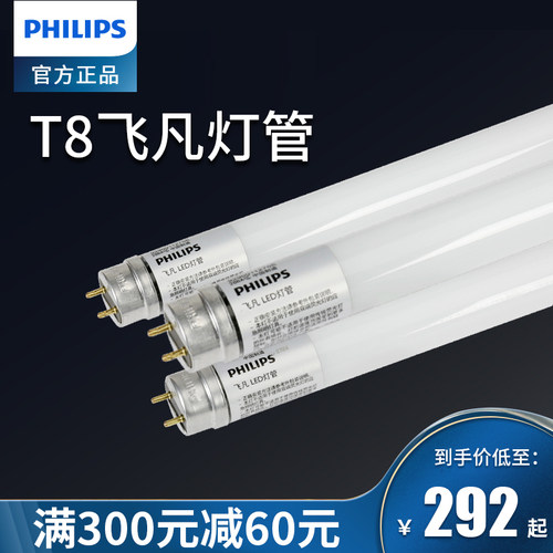 飞利浦t8飞凡led长条16w8w光管