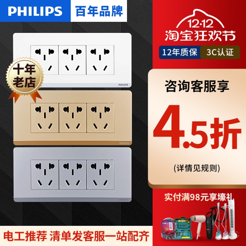 飞利浦开关插座家用厨房墙壁九9孔15孔十五孔12孔二十孔面板多孔
