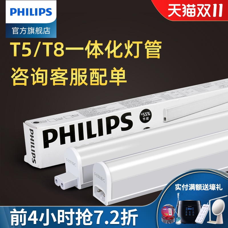 飞利浦T5LED灯管一体化超亮家用全套1.2米长条灯带日光灯支架灯T8