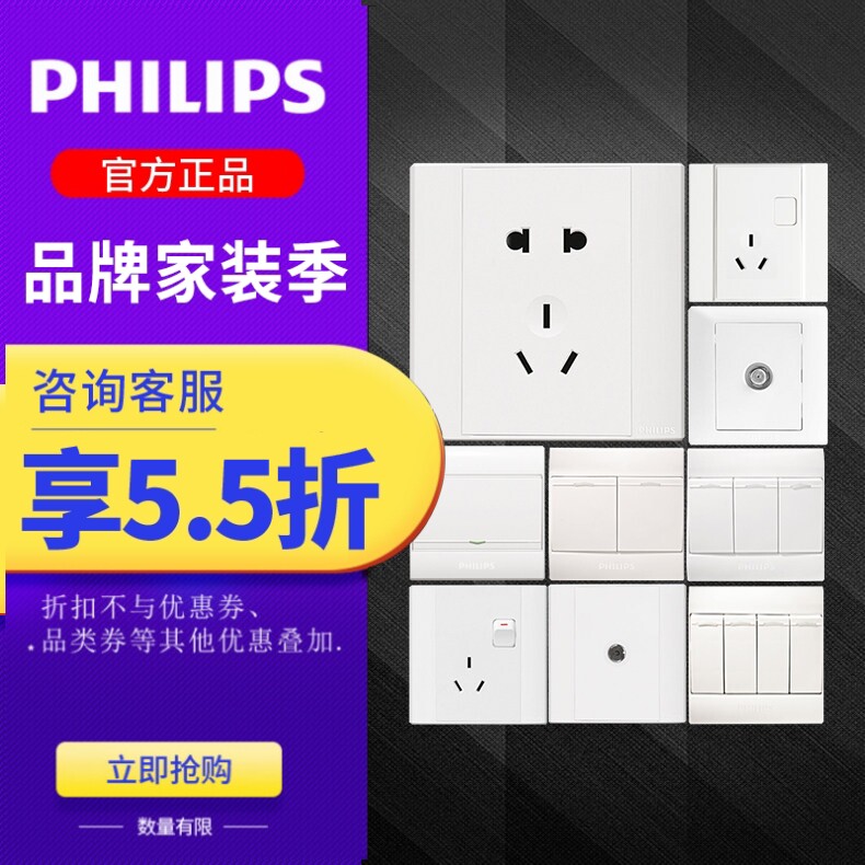 飞利浦Q4白开五孔插座单宽频电视电话电脑音响插三开单控一开多控
