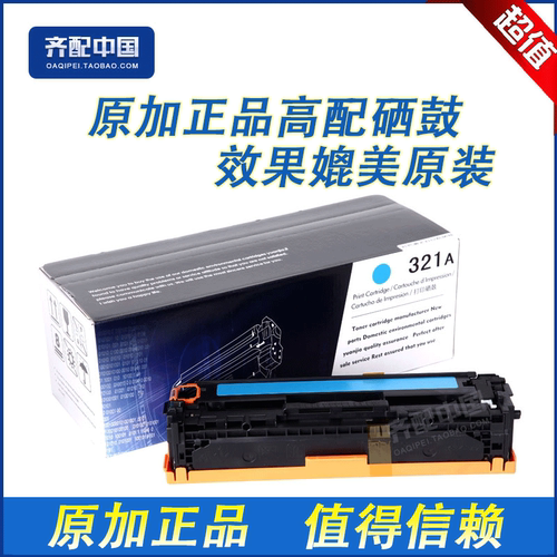 原加 适用惠普CE321A硒鼓惠普CM1415硒鼓惠普CP1525/HP128A粉盒