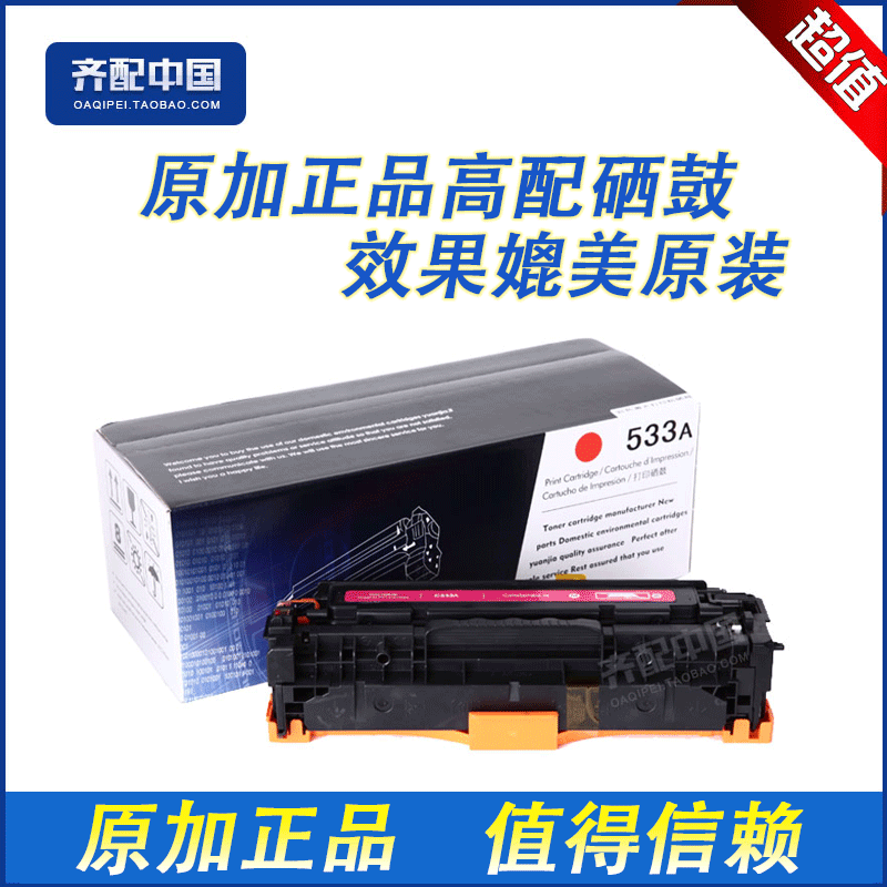 全新高品质优质配件，效果媲美原装。如有质量问题包退换，运费由我们承担。原加品牌硒鼓售前、售后您无须担心。我们追求的是硒鼓的质量、环保、效果，追求的是客户的满意！好品质尽在原加