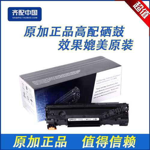 原加适用佳能3018硒鼓912硒鼓LBP3018 3010 3100 3108 3050CRG912