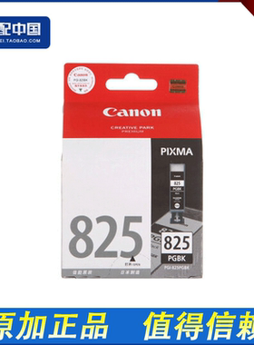 佳能原装 PGI-825 ip4880 4980 iX6580 MX888 898 MG6180墨盒