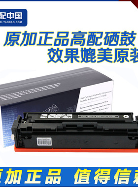 原加 适用惠普M154A硒鼓粉盒204A彩色m180n/181fw CF510A黑色硒鼓
