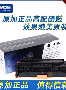 原加 适用惠普HP305A硒鼓 CE410A黑色硒鼓 M351 M375 M451NW M475