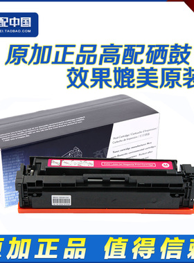 原加惠普 HPCF513A 204A 红色硒鼓 M154NW M181FW M180N不含芯片