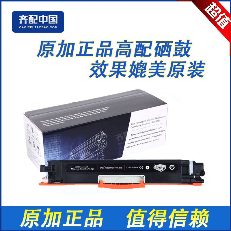 全新高品质优质配件，效果媲美原装。如有质量问题包退换，运费由我们承担。原加品牌硒鼓售前、售后您无须担心。我们追求的是硒鼓的质量、环保、效果，追求的是客户的满意！好品质尽在原加！全场原加硒鼓包邮并满十送一。