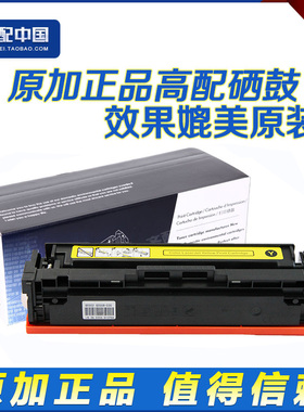 原加 惠普 HPCF512A 204A 黄色硒鼓 M154NW M181FW M180N含芯片