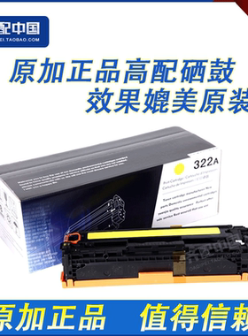 原加适用 惠普CE322A硒鼓 惠普CM1415黄色硒鼓 CP1525/128A硒鼓