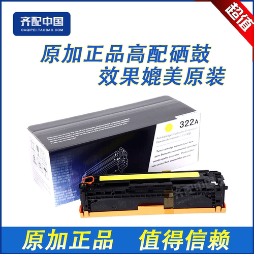 原加适用 惠普CE322A硒鼓 惠普CM1415黄色硒鼓 CP1525/128A硒鼓